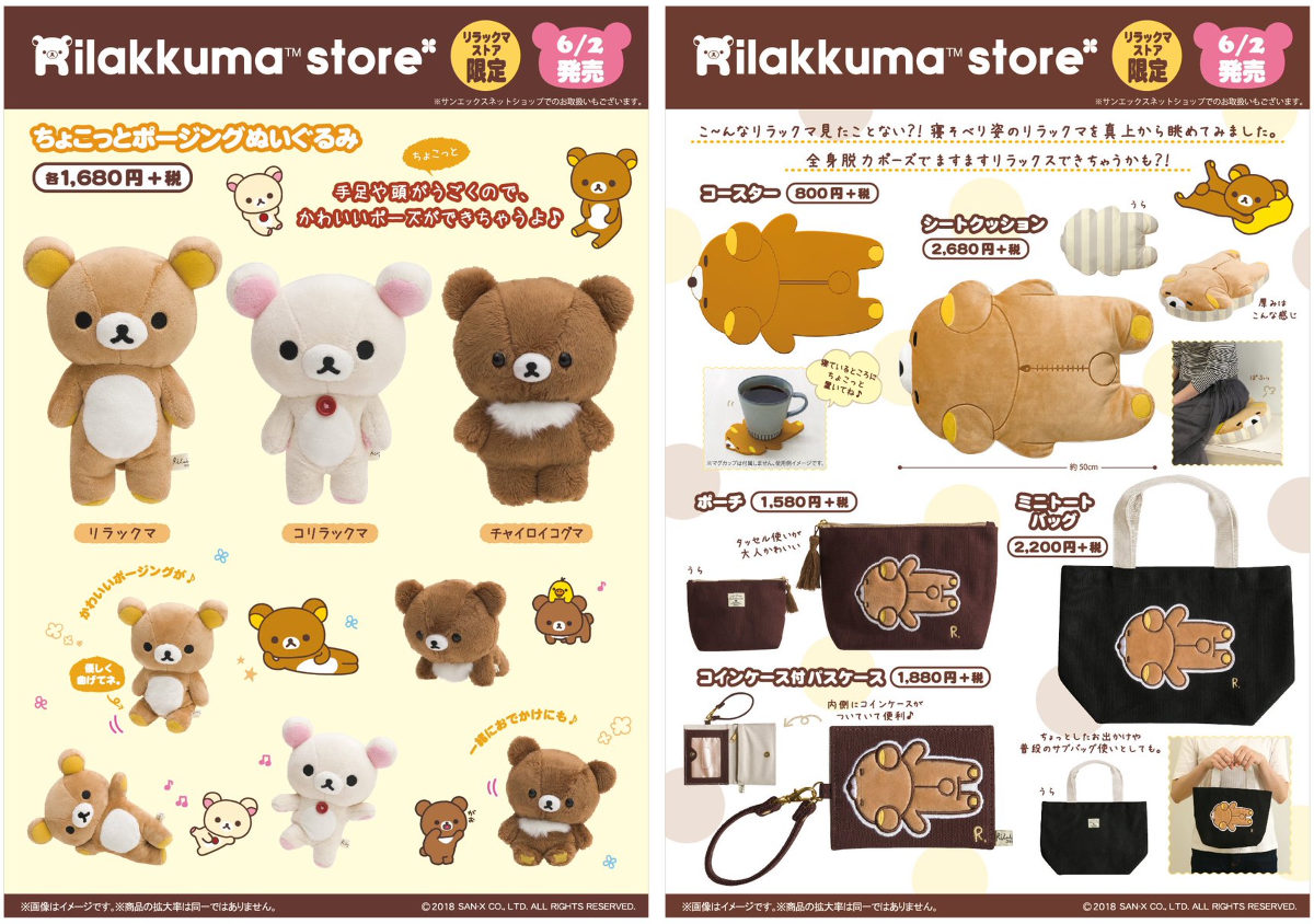 リラックマストア&すみっコぐらしshop【公式】 on X: 