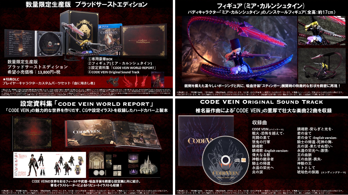 CODE VEIN」シリーズ公式 on X: 