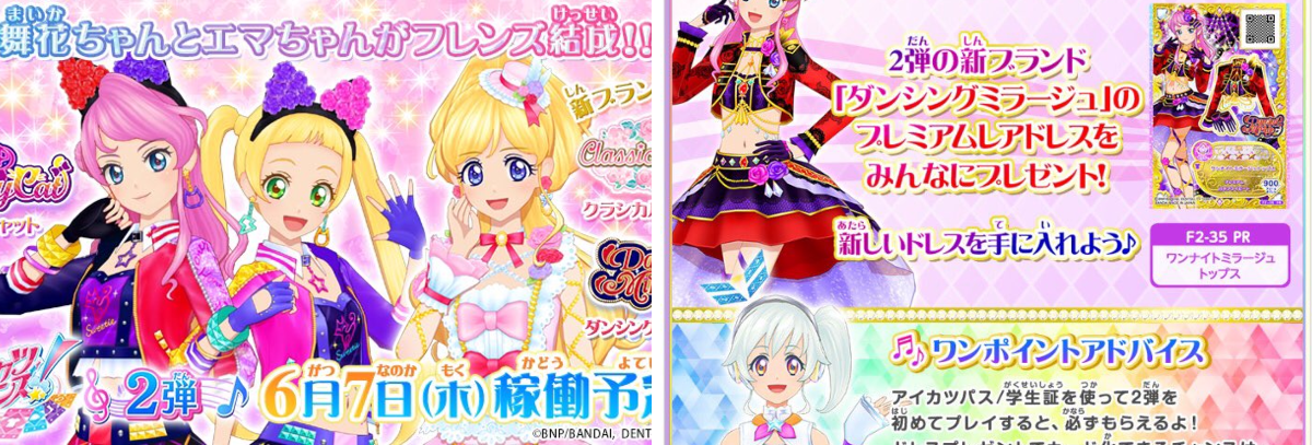 アイカツ！アンコール公式 on X: 