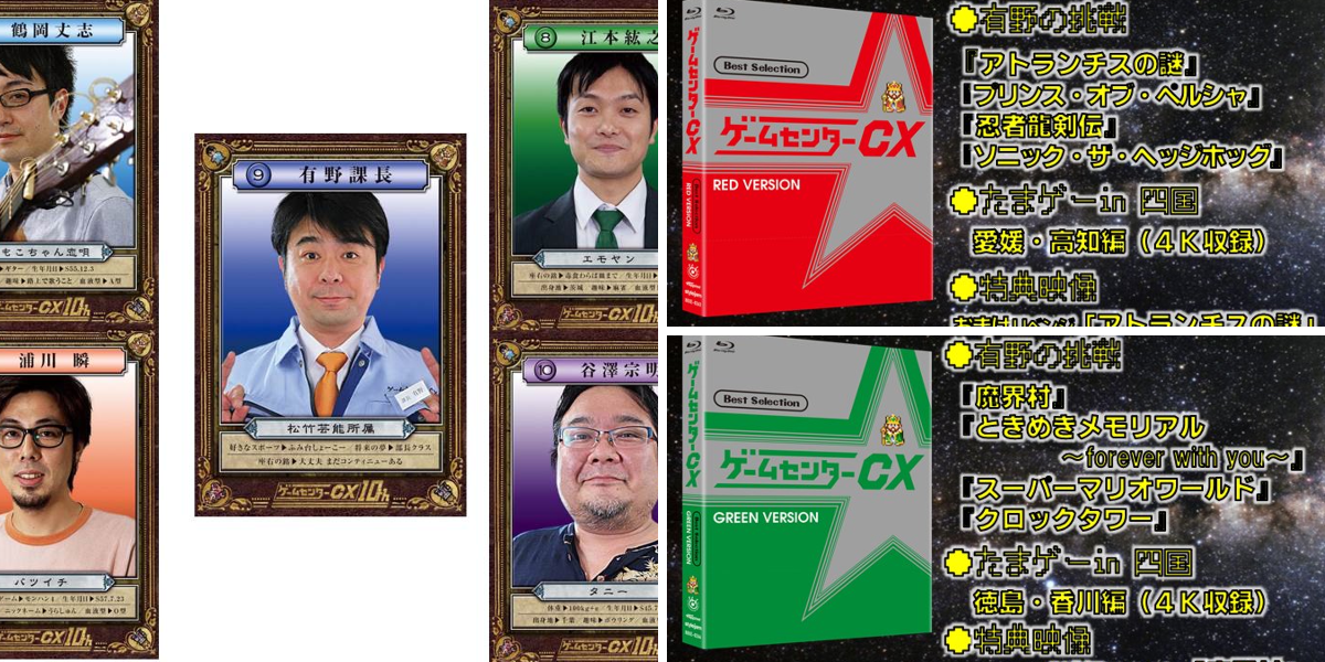公式】ゲームセンターCX on X: 