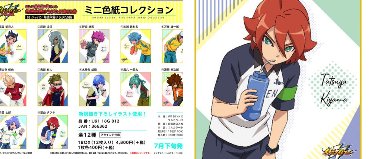 アニメイト商品情報局 on X: 