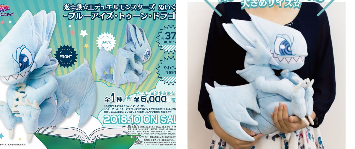 遊戯王 ブルーアイズトゥーンドラゴン　ぬいぐるみ ソル・インターナショナル on X: 