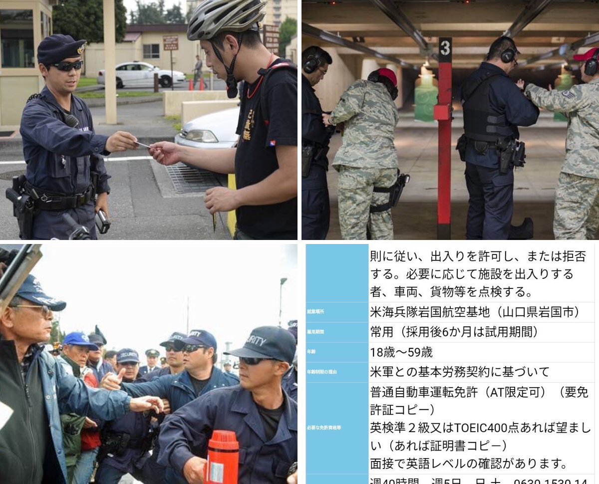 米 軍 基地 日本 人 警備 員