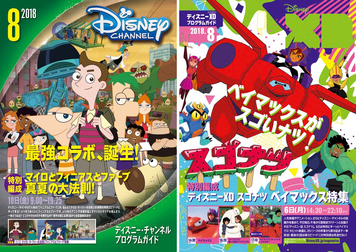 ディズニー・チャンネル公式 on X: 