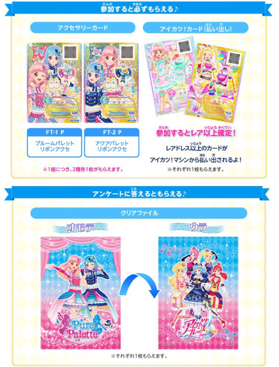 アイカツ！アンコール公式 on X: 
