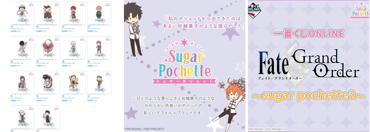 FGO 一番くじONLINE sugar pochette アクスタ 27種 一番くじ（BANDAI SPIRITS） on X: 