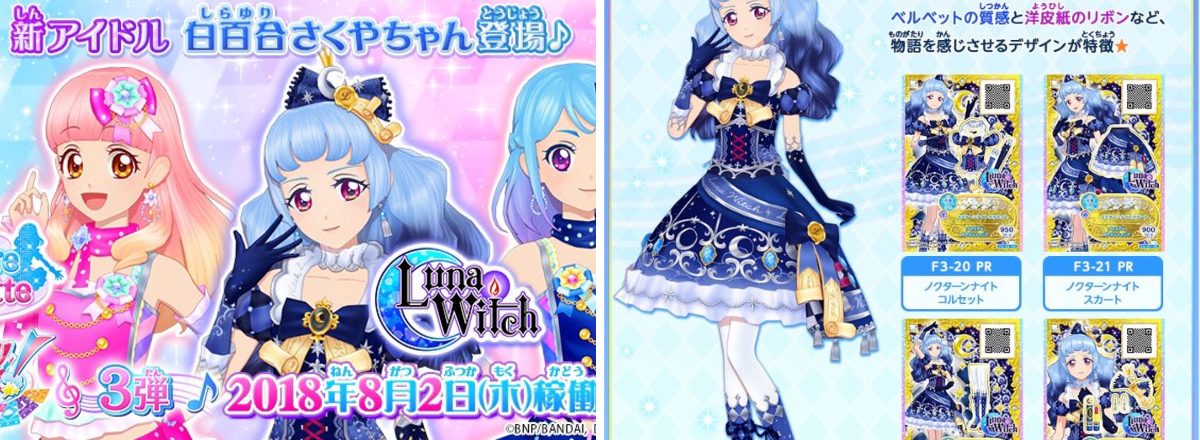 アイカツ！アンコール公式 on X: 