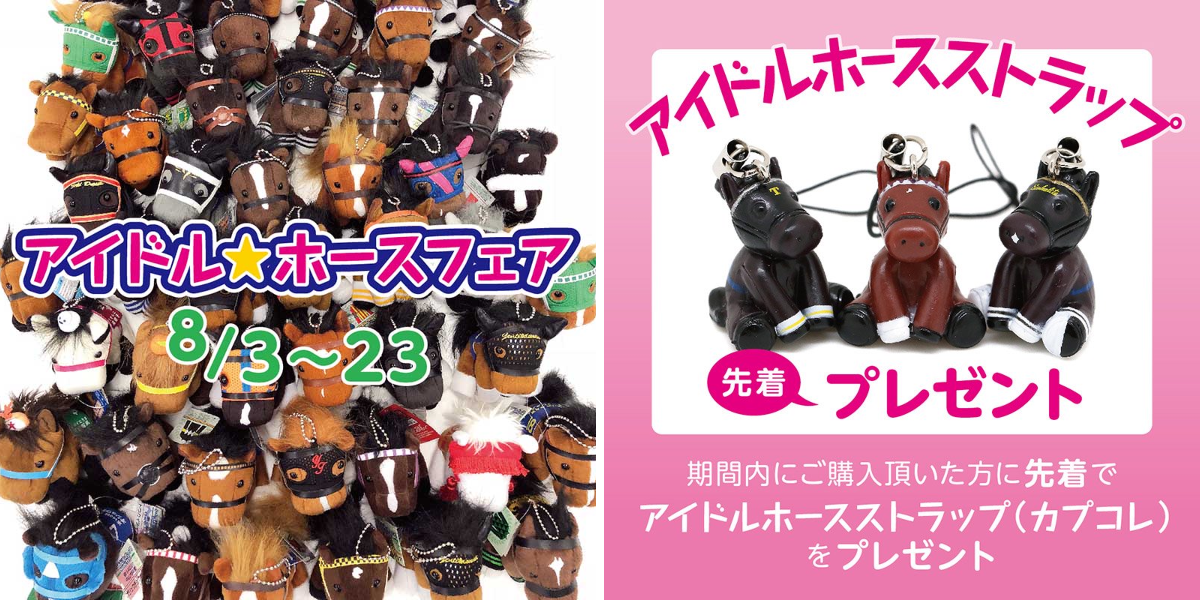 ターフィーショップ_JRA競馬グッズ on X: 