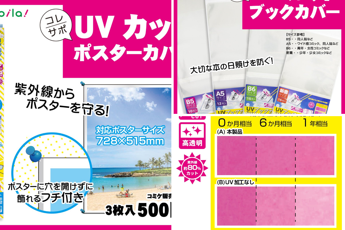 株式会社ハピラ в X: „#コレサポ シリーズ新商品！ 大切なポスター＆本