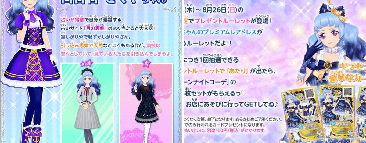 アイカツ！アンコール公式 on X: 