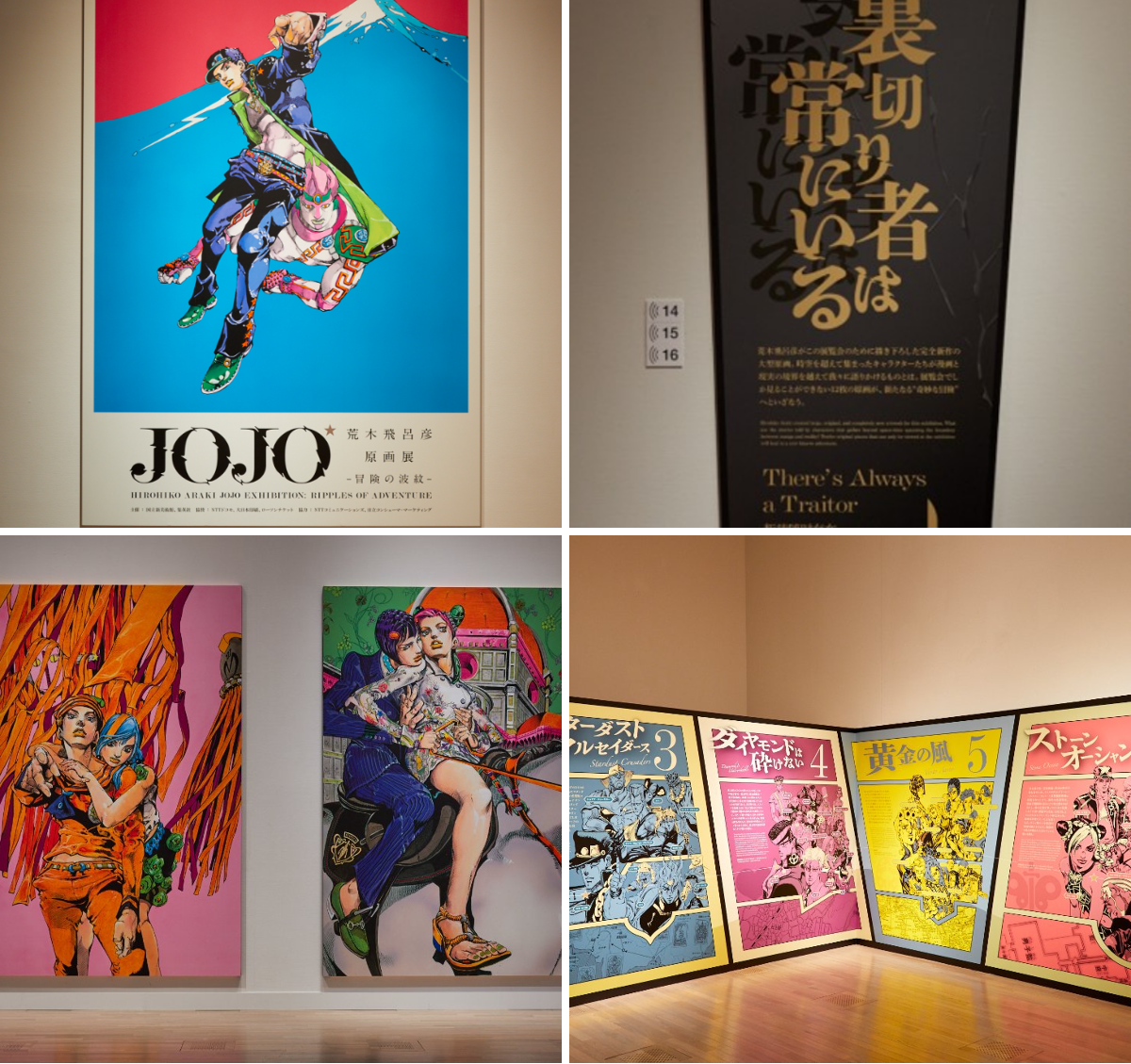 荒木飛呂彦原画展 JOJO 冒険の波紋 on X: 