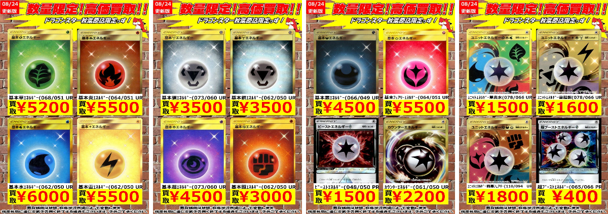 ドラゴンスター秋葉原店 on X: 