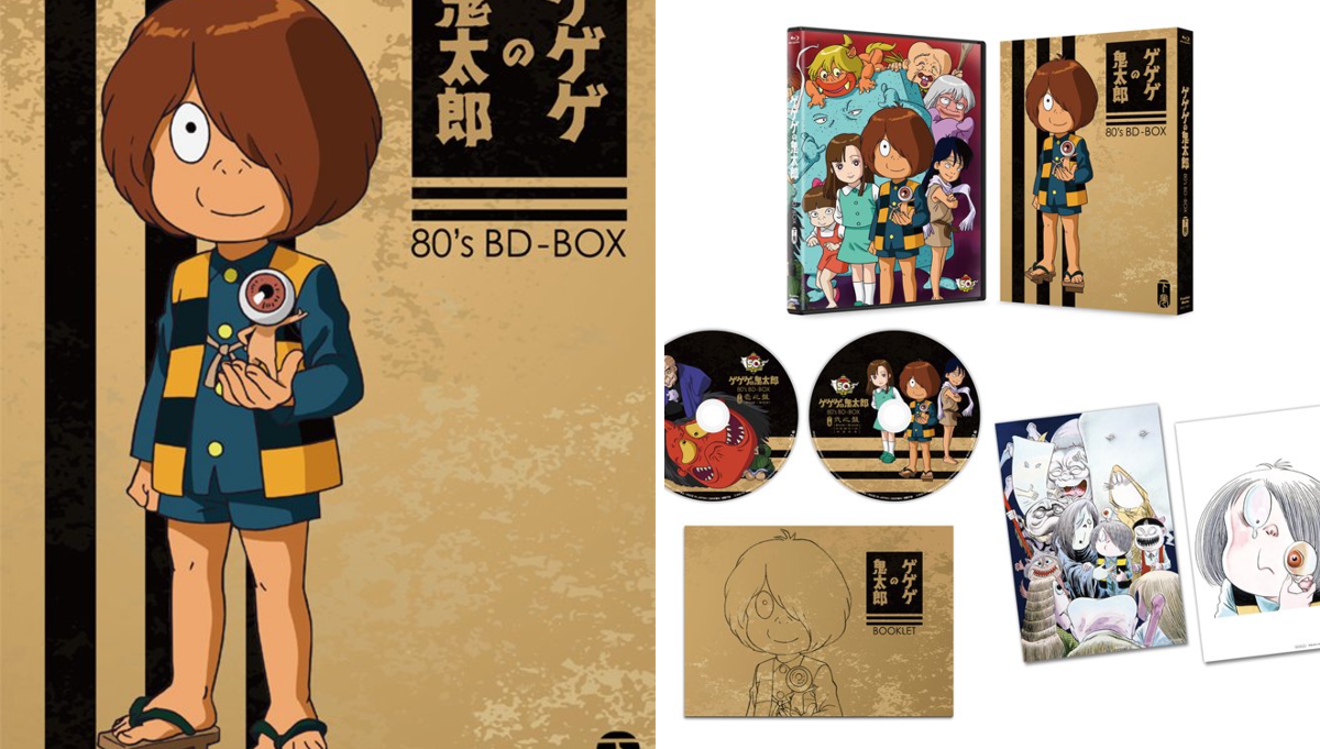 ゲゲゲの鬼太郎」80's BD-BOX公式 on X: 