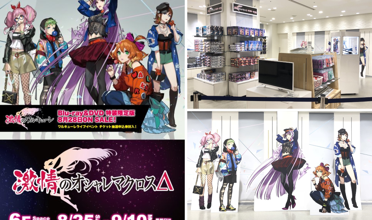 新宿 マルイ アニメイベント X:ssä: ”【激情のオシャレマクロスΔ