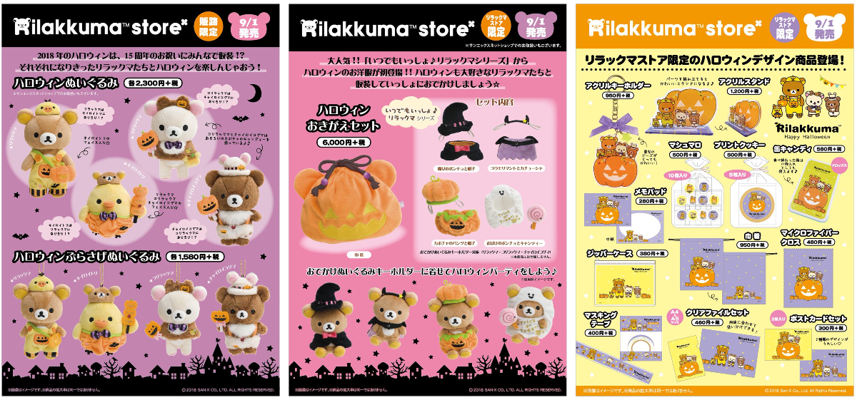 リラックマストア&すみっコぐらしshop【公式】 on X: 