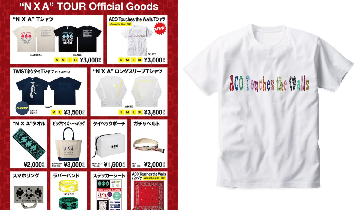 NICO Touches the Walls グッズ55点まとめ売り NICOTouchestheWalls on X: 