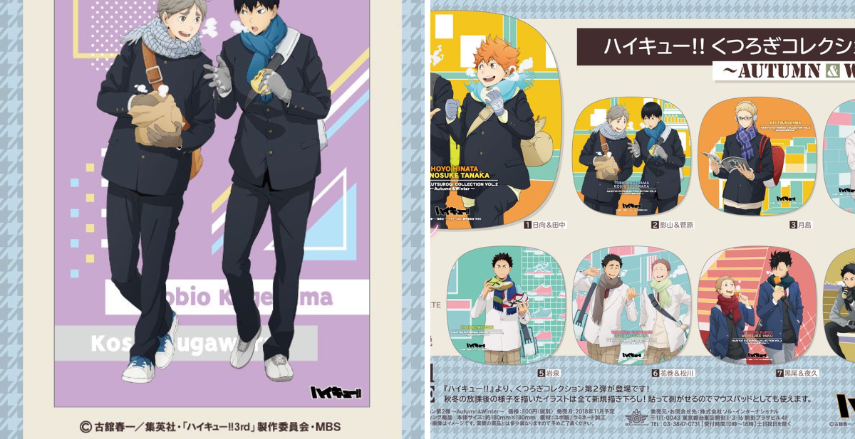 ハイキュー!!くつろぎコレクションファイル全8種 アニメガ×ソフマップ】公式＠中の人 on X: 