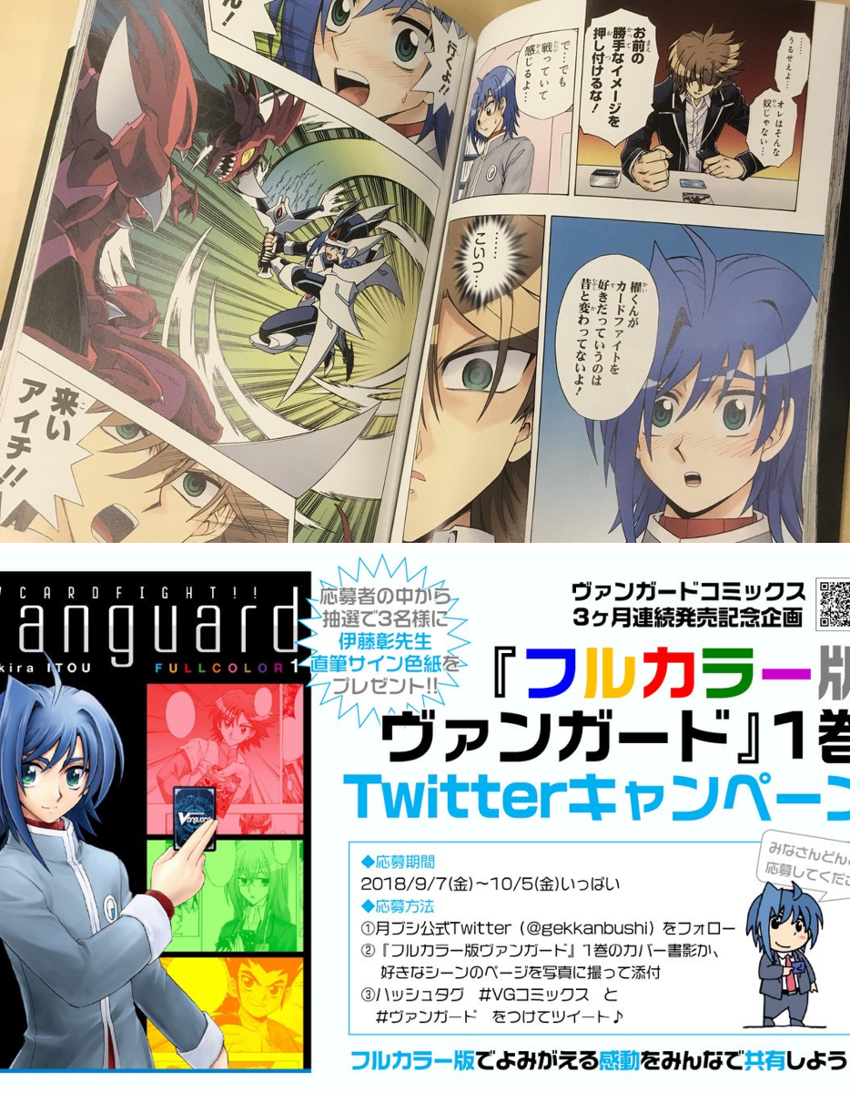 ヴァンガード 漫画版 7種セット キャンペーン ブシロードワークス公式 na platformě X: „【#VGコミックス Twitter