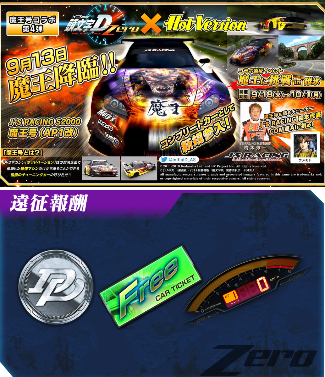 頭文字DAC公式 on X: 