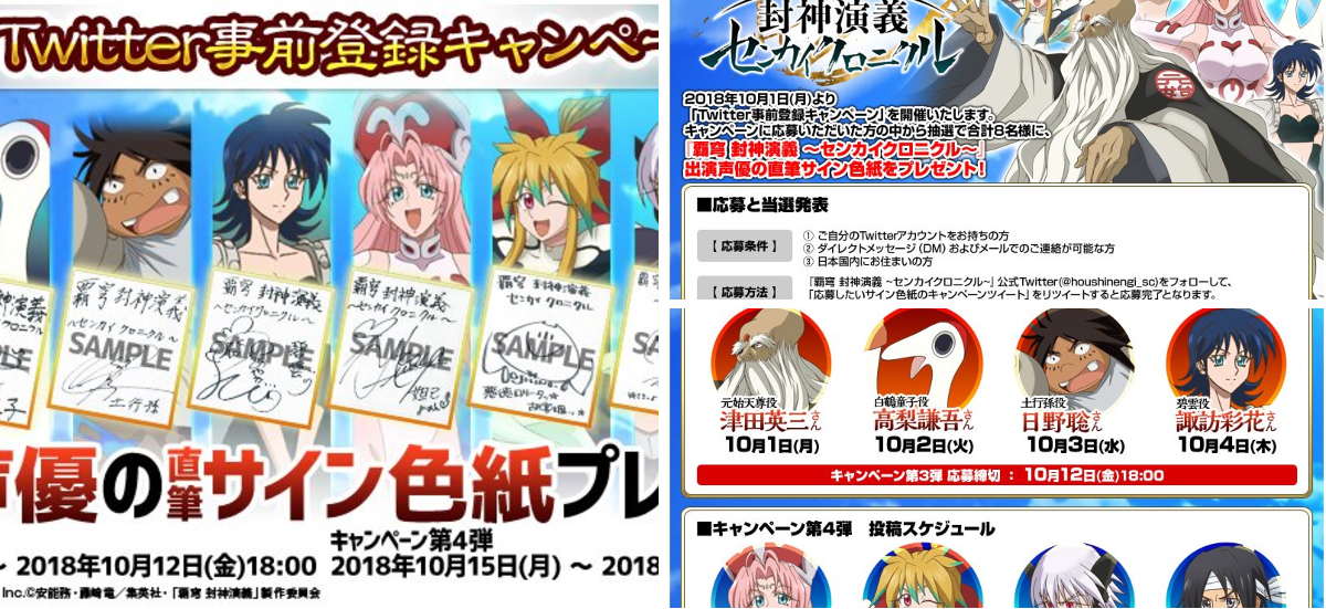 覇穹 封神演義 〜センカイクロニクル〜【公式】 on X: 