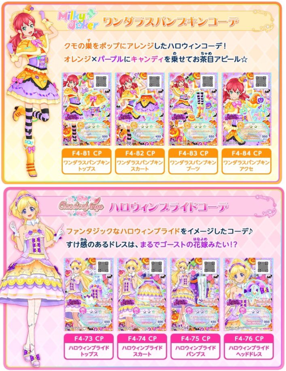 アイカツ！アンコール公式 on X: 