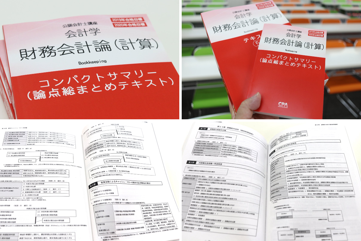 CPA会計学院 on X: 