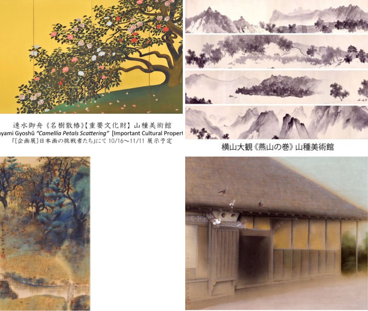山種美術館 on X: 