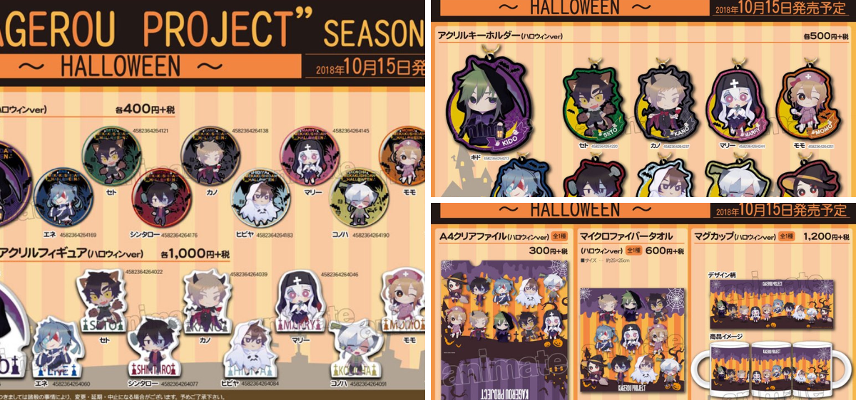 カゲロウプロジェクト カゲプロ グッズ まとめ売り アニメイト商品情報局 on X: 