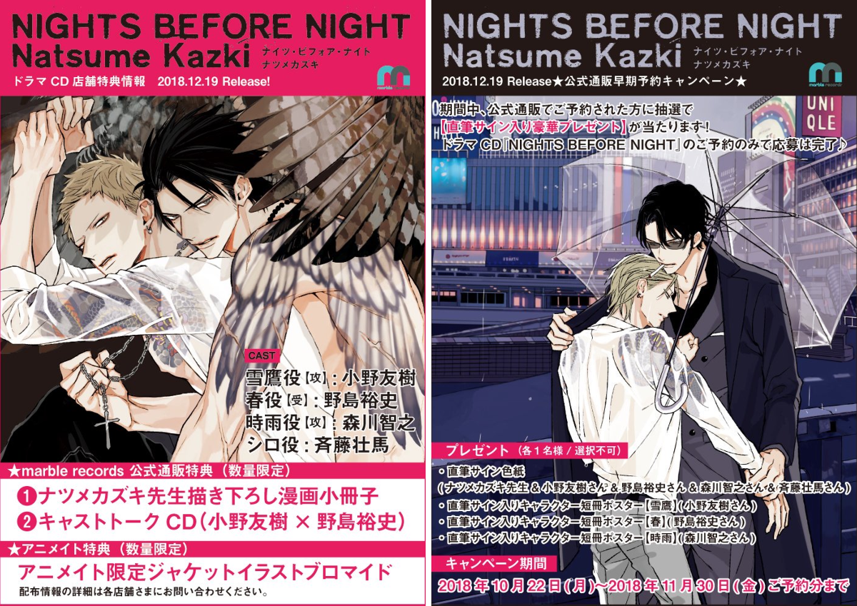 仮名 na platformě X: „【BLCD】ナツメカズキ 原作『NIGHTS BEFORE