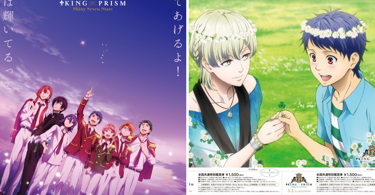 KING OF PRISM (キンプリ)公式@キンスタ制作開始 on X: 