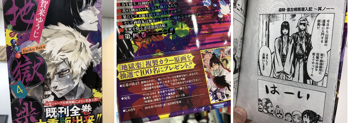 地獄楽』公式 on X: 