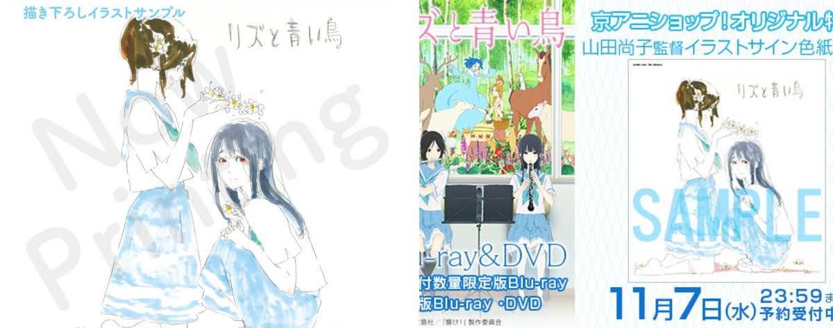 リズと青い鳥 色紙　特典 京アニショップ！ on X: 
