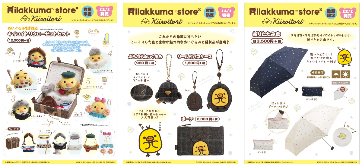 リラックマストア&すみっコぐらしshop【公式】 on X: 