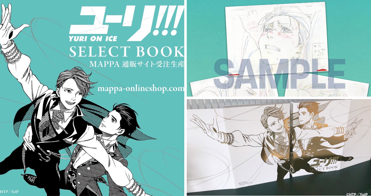 MAPPA в X: „【ユーリ!!! on ICE SELECT BOOK】 本日より三次受注開始