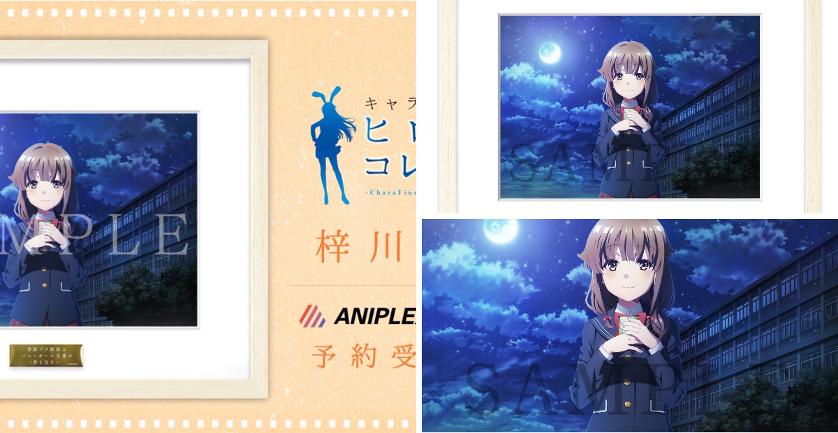 アニメ「青春ブタ野郎」シリーズ公式 on X: 