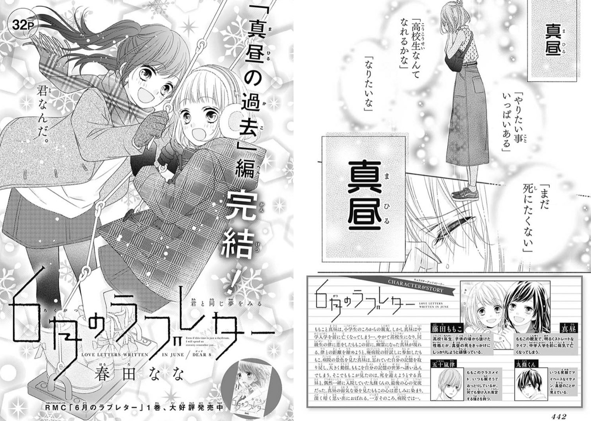 りぼん編集部 в X: „🎀りぼん2月号発売中🎀 「真昼の過去」編完結