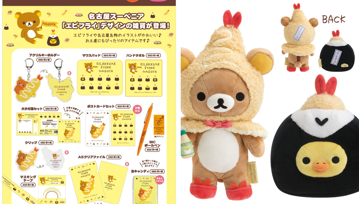 リラックマストア&すみっコぐらしshop【公式】 on X: 