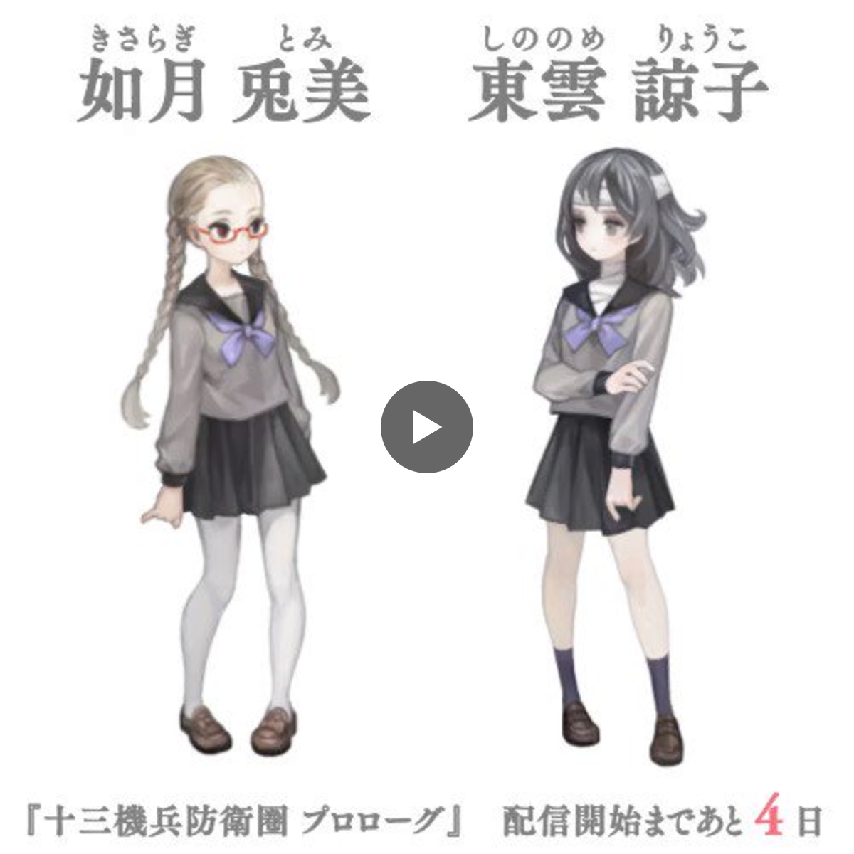 十三機兵防衛圏 東雲諒子 キャラファイングラフ 十三機兵防衛圏 東雲