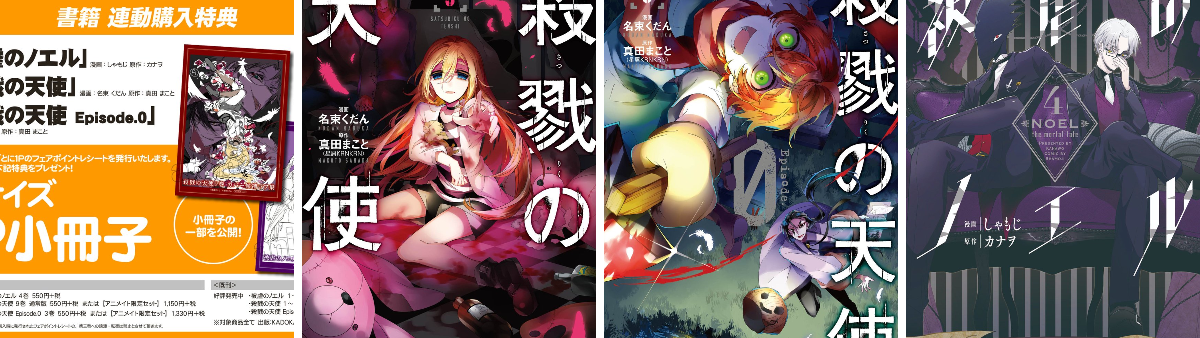 殺戮の天使🪽公式アカウントστο X: 