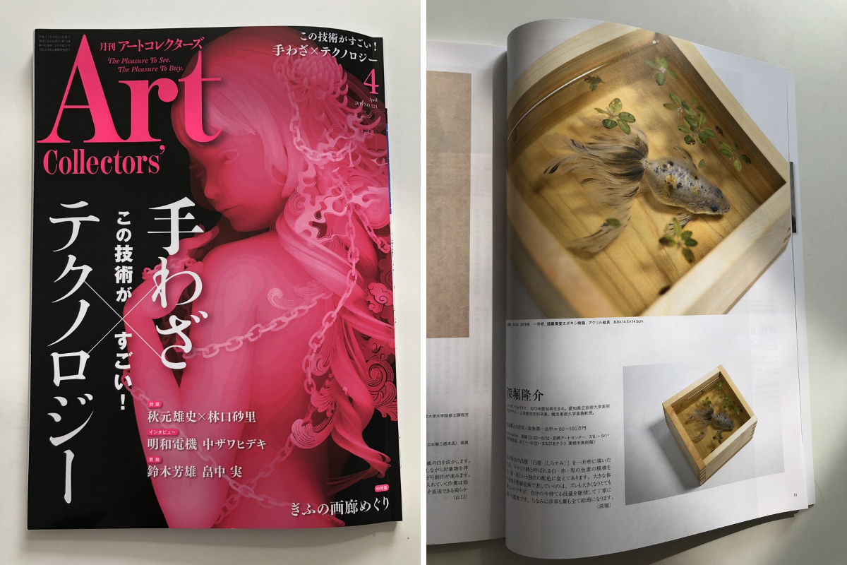 深堀 隆介Riusuke в X: „Staff Memo Saki:『#月刊アートコレクターズ 4