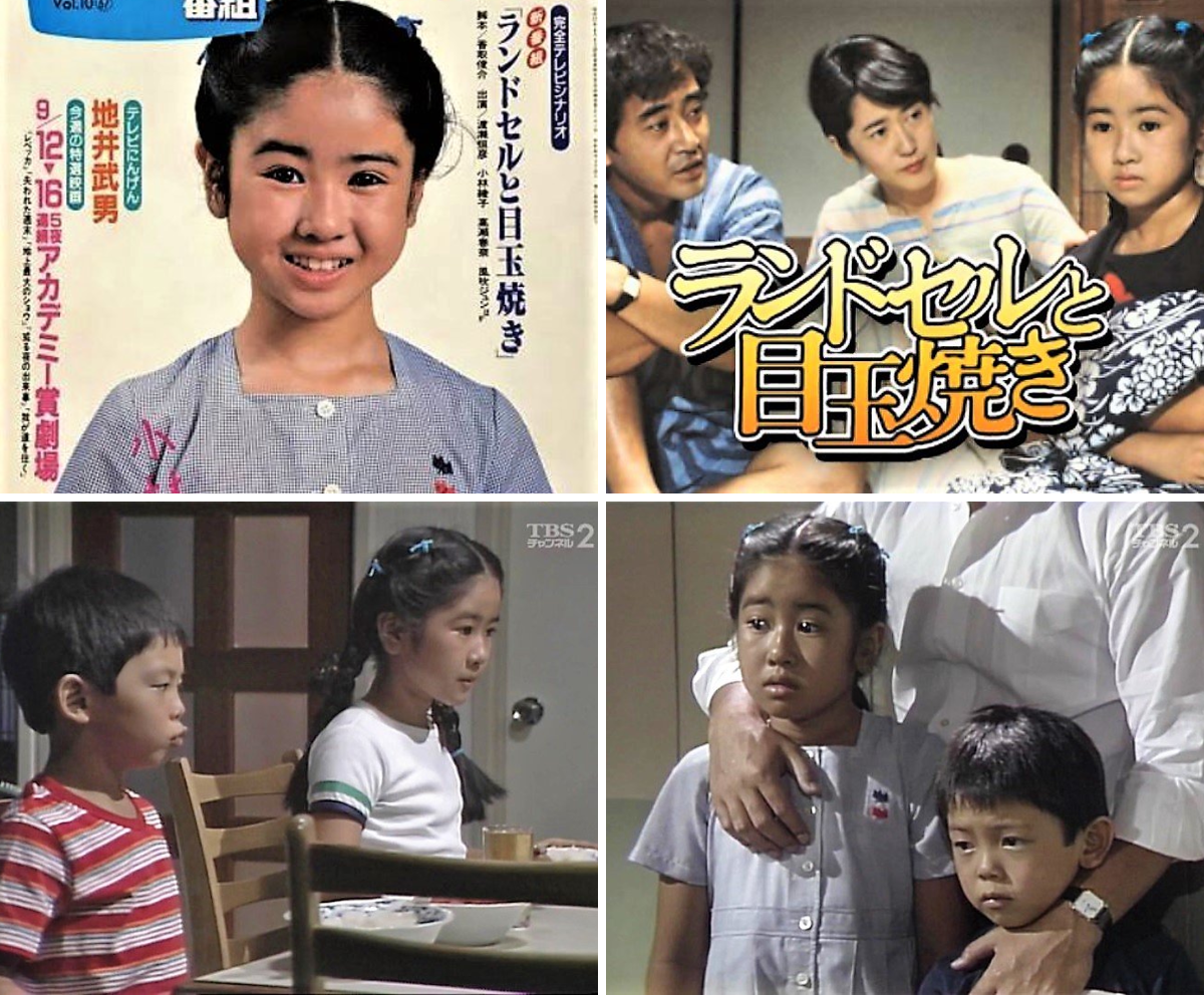 渡瀬 恒彦 子供