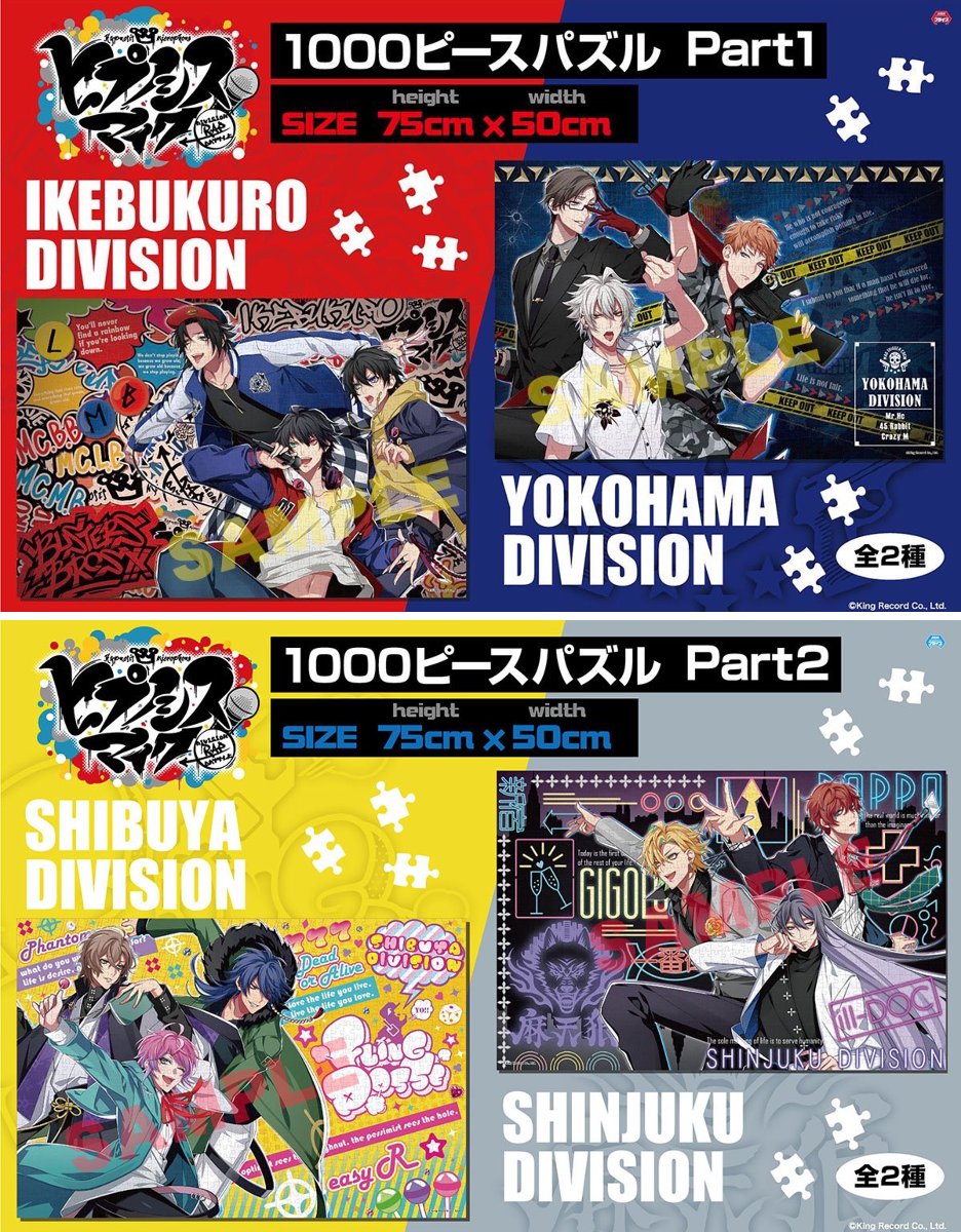 ヒプノシスマイク 1000ピースパズル Part1 Part2 コンプセット 🧸ラウンドワン池袋店景品情報🎮 on X: 