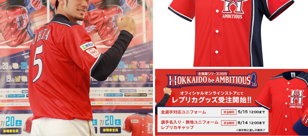 北海道日本ハムファイターズ グッズ【公式】 on X: 