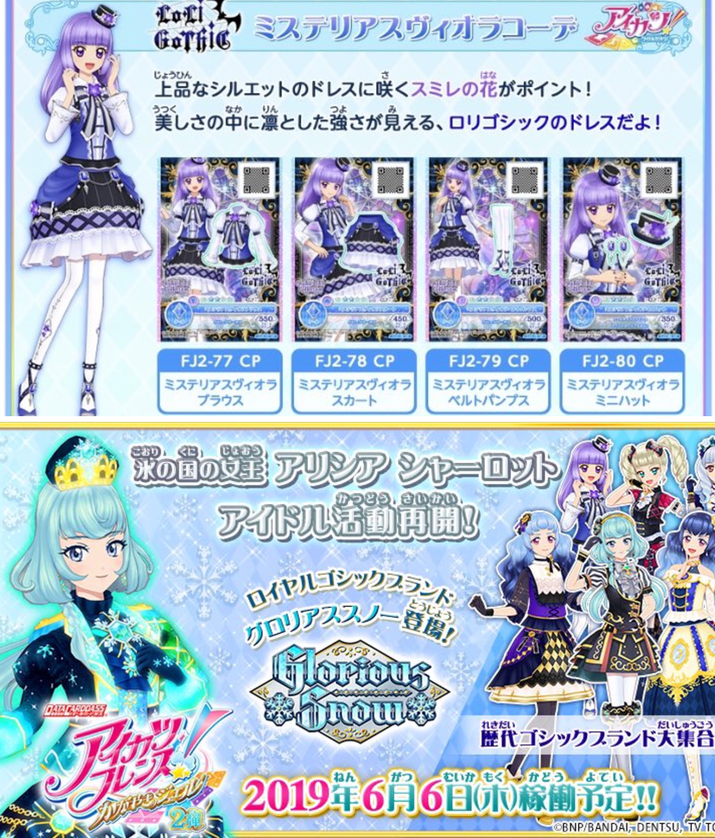 アイカツ！アンコール公式 on X: 