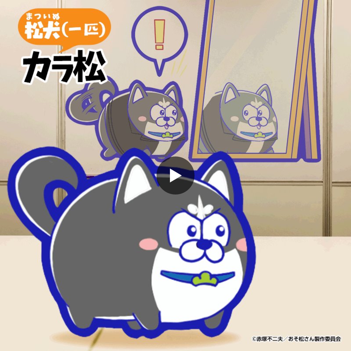 おそ松さんアプリ公式アカウント「アラーム」「ぽこボール」「へそくり