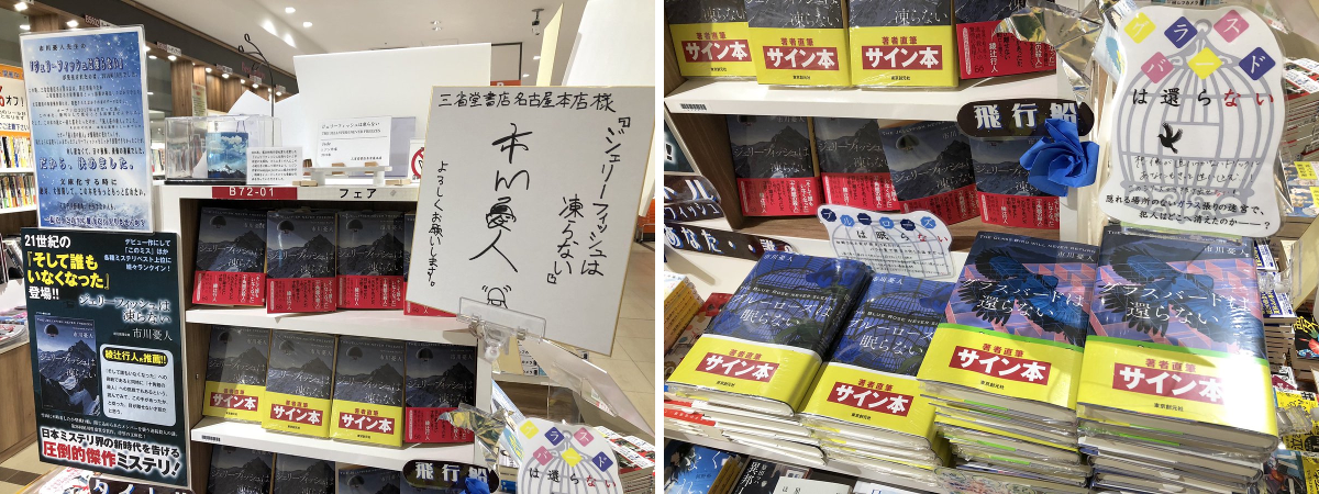 三省堂書店名古屋本店 on X: 