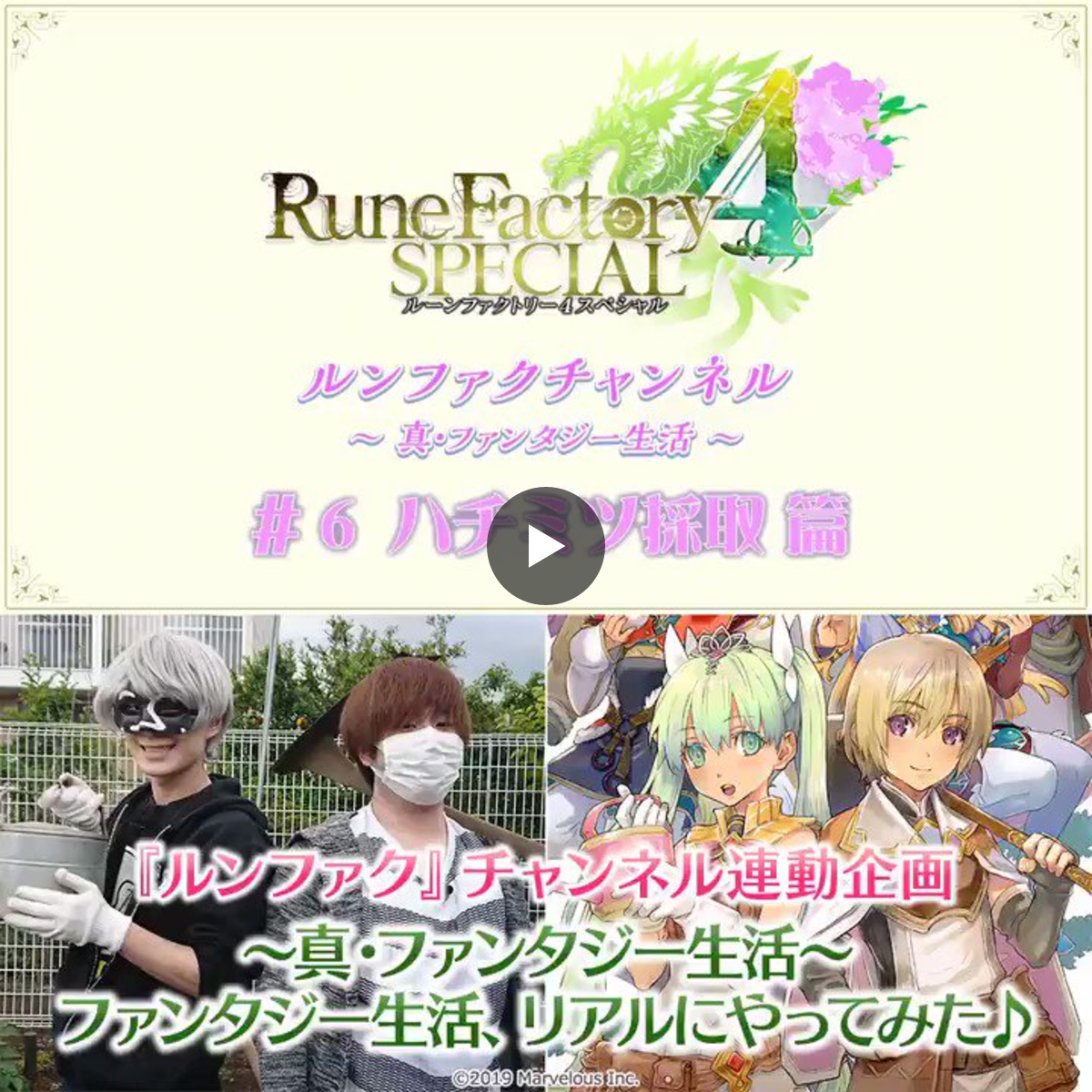 ルーンファクトリー』シリーズ公式 on X: 