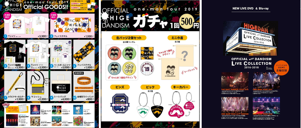 髭男武道館2019 グッズまとめ売り Official髭男dism on X: 