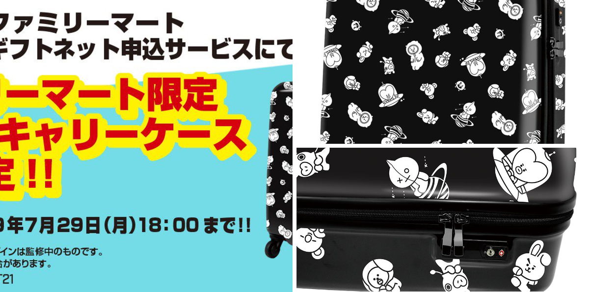bt21 キャリーケース　バンダイ　限定品 一番くじ（BANDAI SPIRITS） on X: 