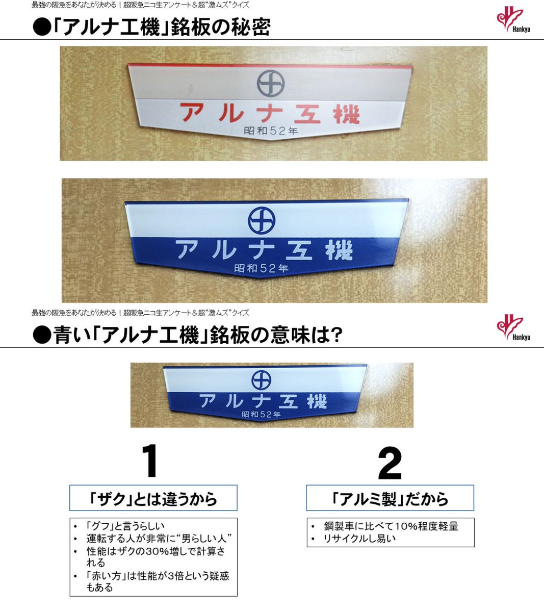 阪急電鉄 【公式】 on X: 